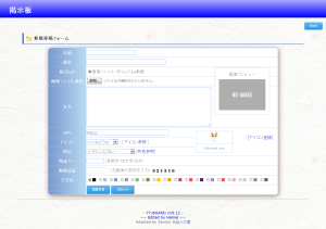 YY-BOARD仙人の里改造版の青のテーマの発言フォームのスクリーンショット