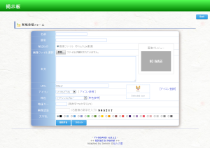 YY-BOARD仙人の里改造版の緑のテーマの発言フォームのスクリーンショット