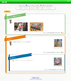 YY-BOARD仙人の里改造版の緑のテーマの発言一覧表示のスクリーンショット
