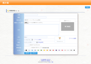 YY-BOARD仙人の里改造版の橙のテーマの発言フォームのスクリーンショット
