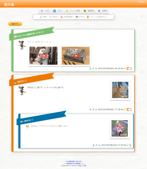 YY-BOARD仙人の里改造版の橙のテーマの発言一覧表示のスクリーンショット